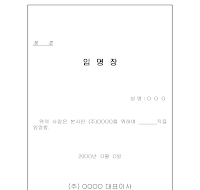 임명장 임명장